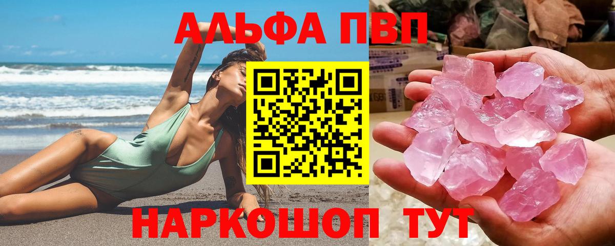 Красногорск  А ПВП  A-PVP Crystall  Альфа ПВП Crystall  Вход с VPN  A-PVP СК КРИС 