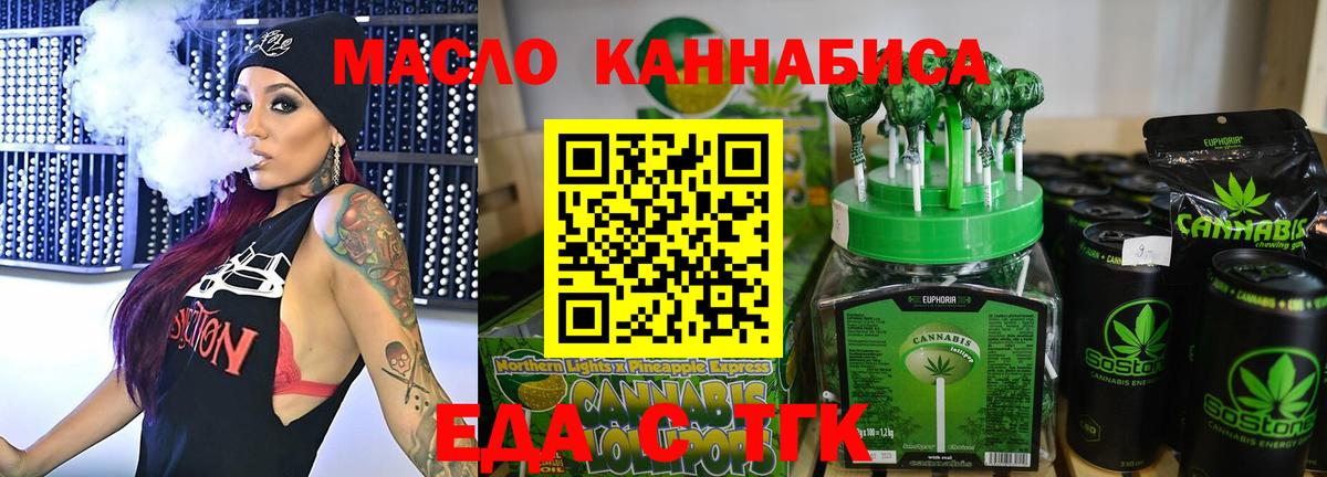 Красногорск  Еда ТГК конопля  Вход с VPN 