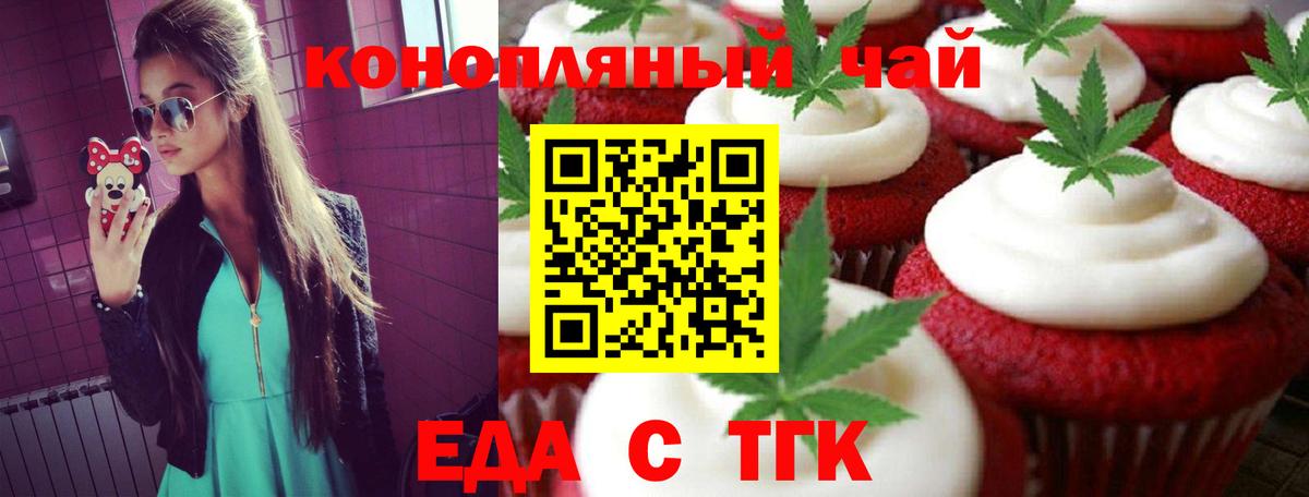 Печенье с ТГК конопля Красногорск
