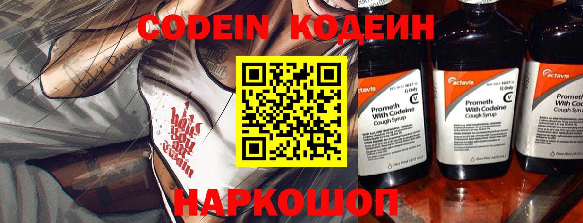 Красногорск  Codein напиток Lean (лин)  Вход с VPN 