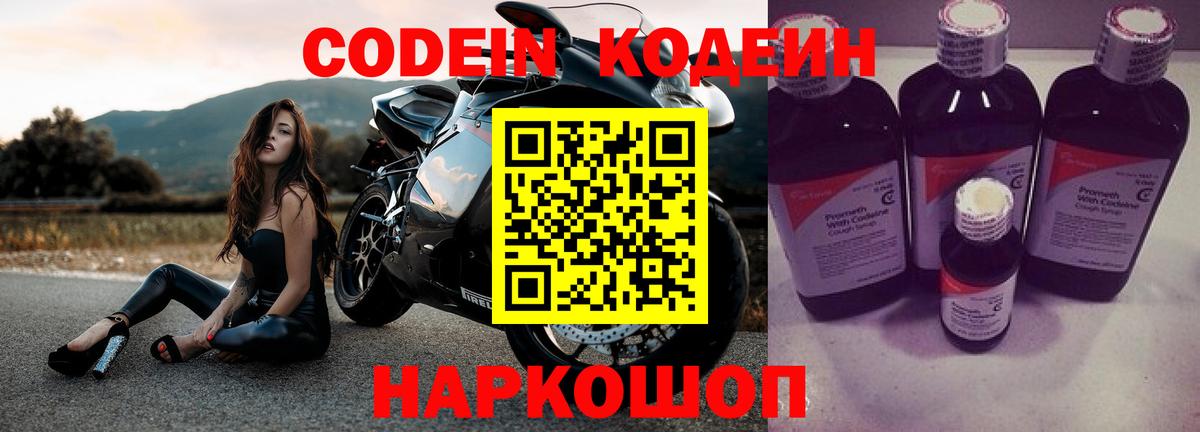 Codein Purple Drank Красногорск