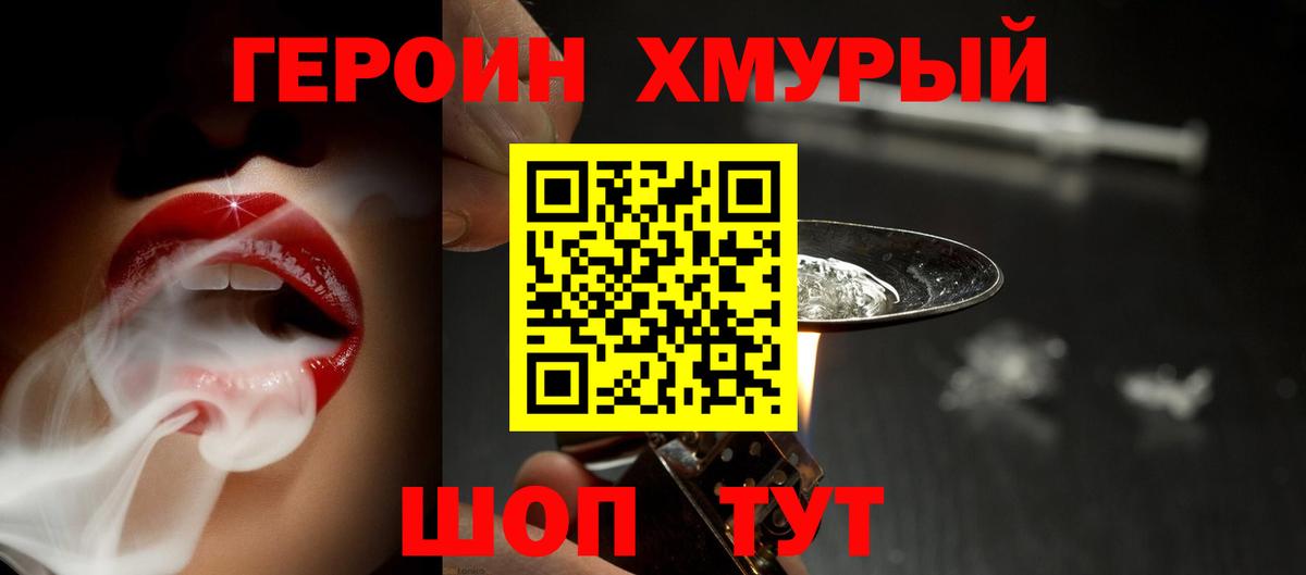 ГЕРОИН Heroin Красногорск