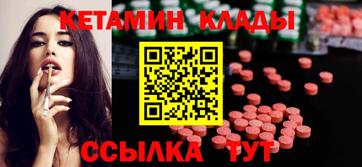 КЕТАМИН ketamine Красногорск