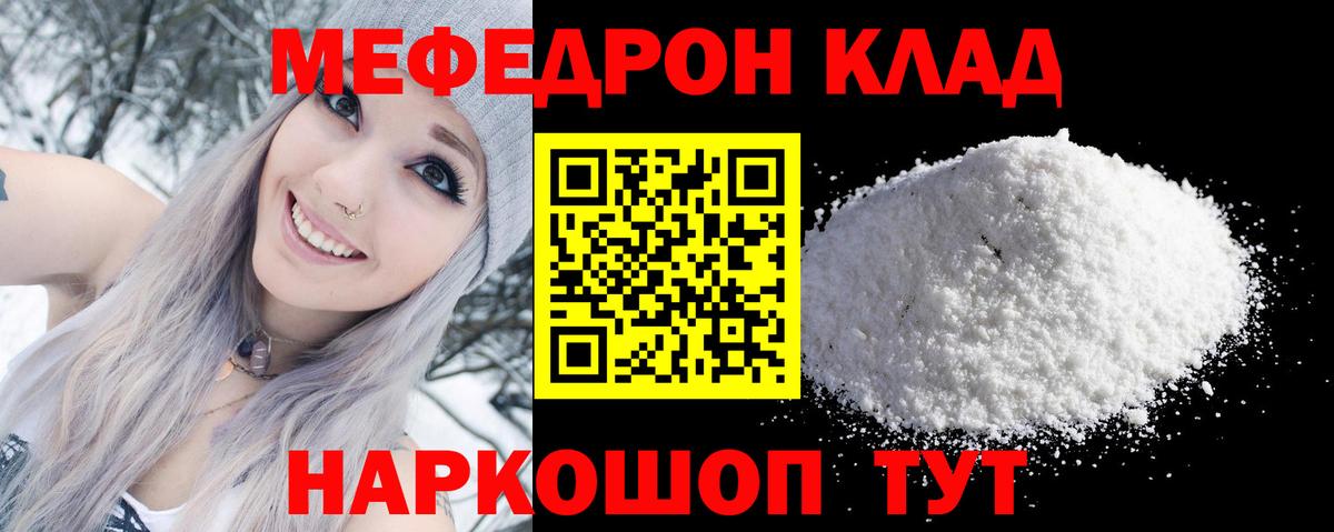 Мефедрон  Красногорск