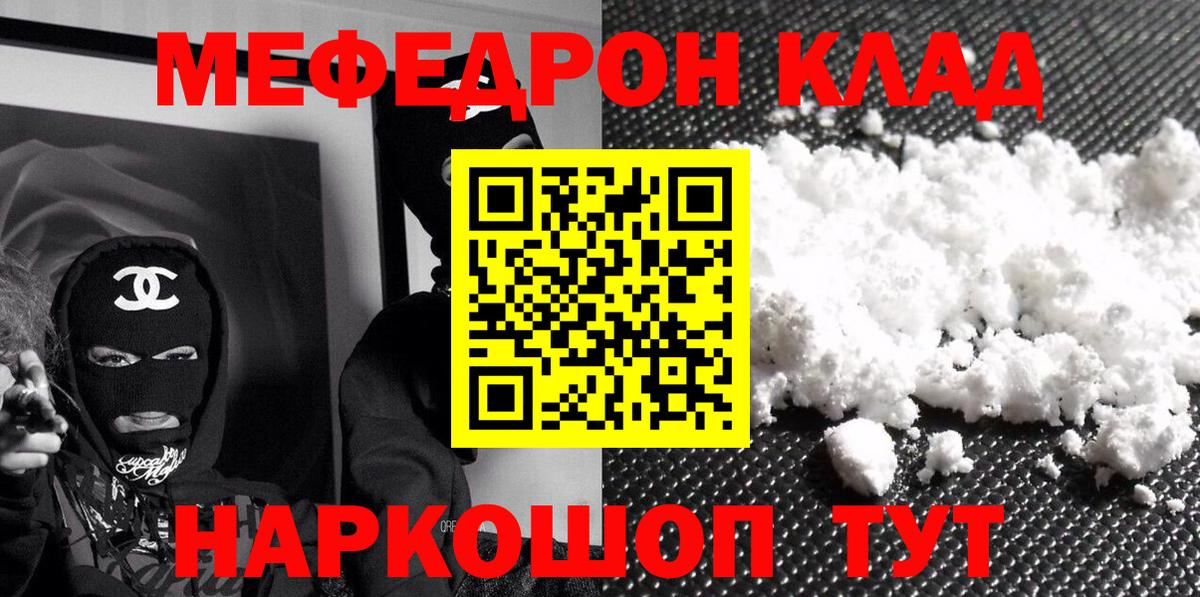 МЕФ  Вход с VPN  Меф mephedrone  Красногорск  МЯУ-МЯУ mephedrone 