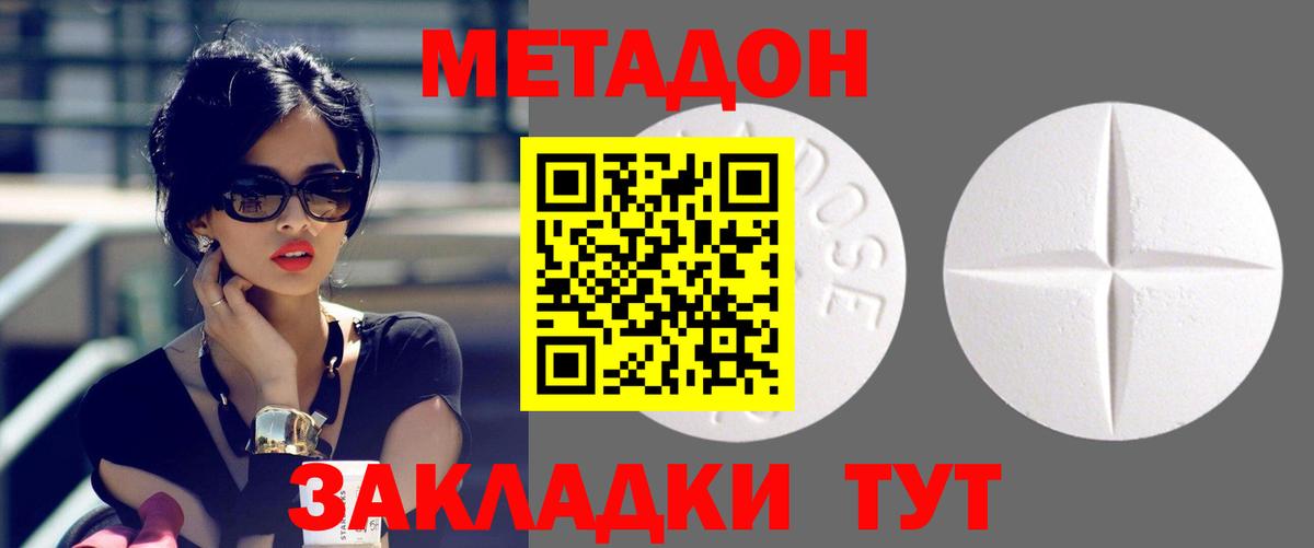 Метадон белоснежный  Вход с VPN  Красногорск 